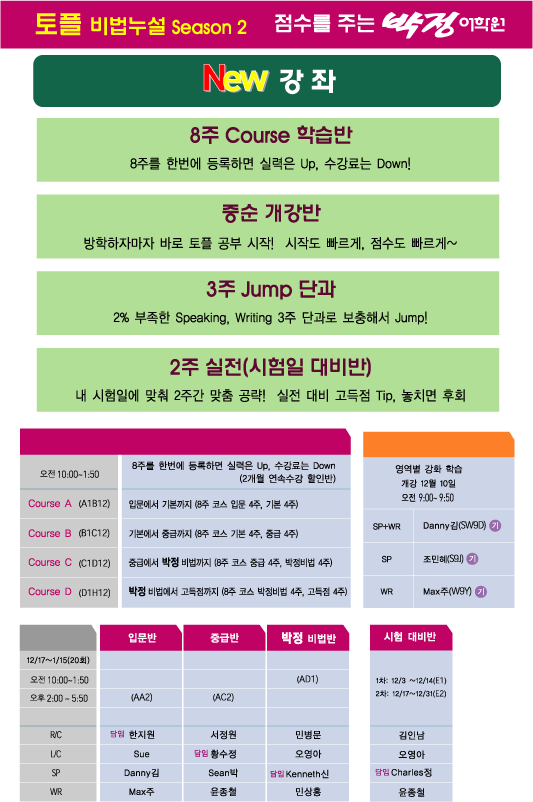 [압구정 토플/토플학원/토플학원추천]12월에 만나는 New 강좌 : 네이버 블로그