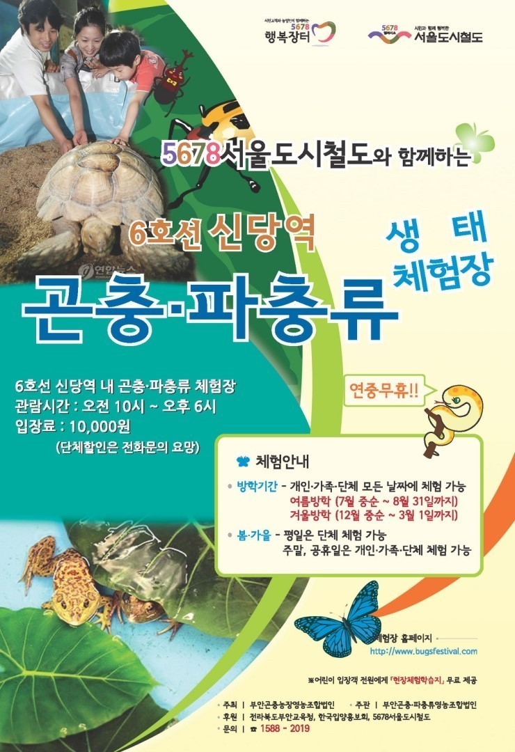 행복한 곤충 이미지