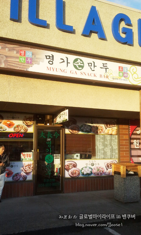 명가손왕만두 이미지
