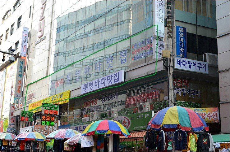 남대문 통영집 이미지