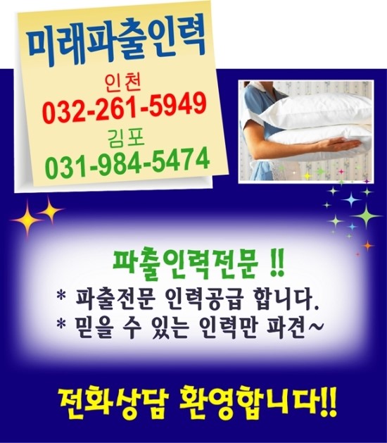 미래인력파출 이미지