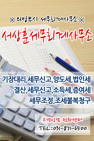 서상훈세무회계사무소 이미지