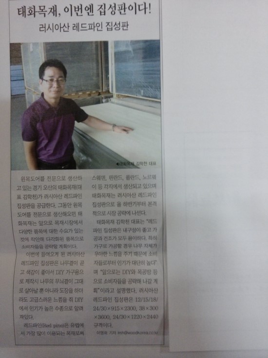 태화목재 이미지