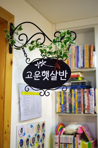 선율어린이집 이미지