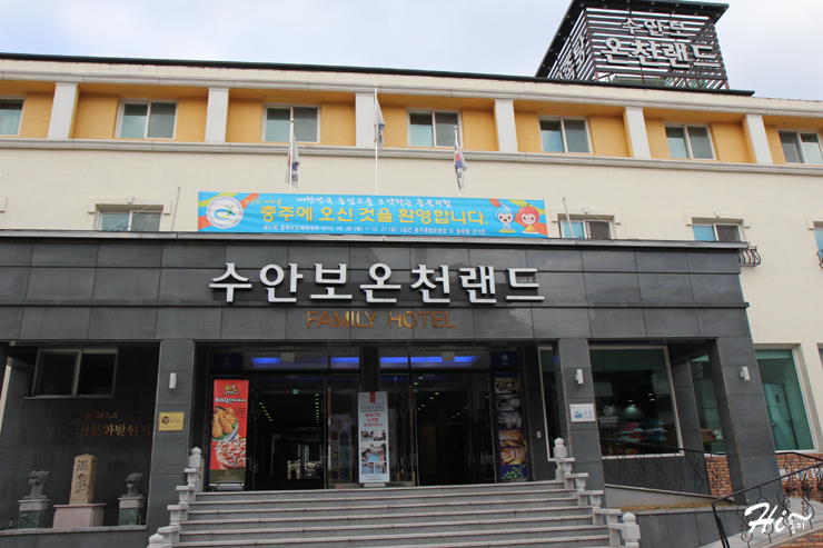 수안보한의원 이미지