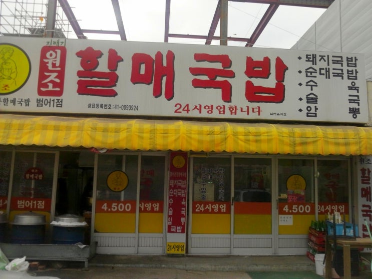할매맛집 이미지