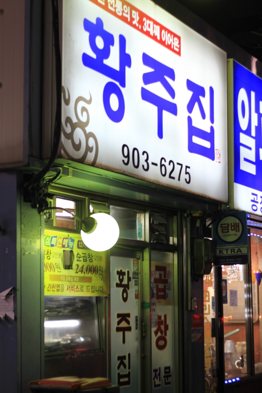 황주집 이미지
