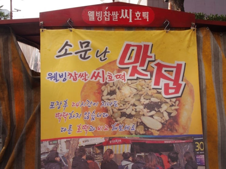 별난씨호떡 이미지
