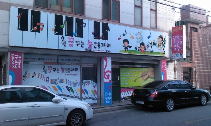 높은음자리피아노교습소 이미지