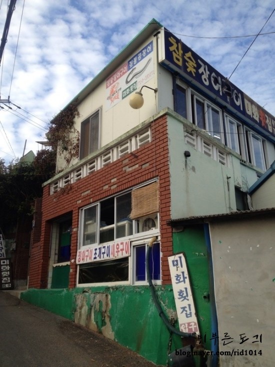 미화횟집 이미지
