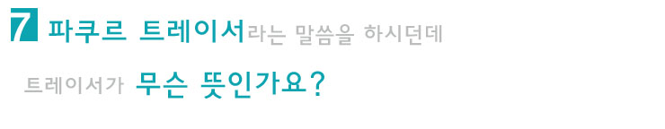 뜨라세 이미지