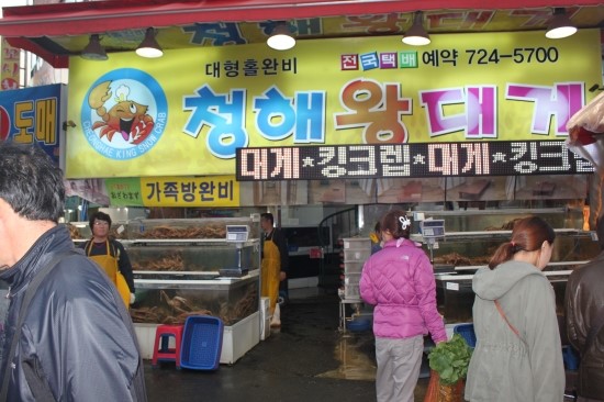 기장시장청해대게 이미지