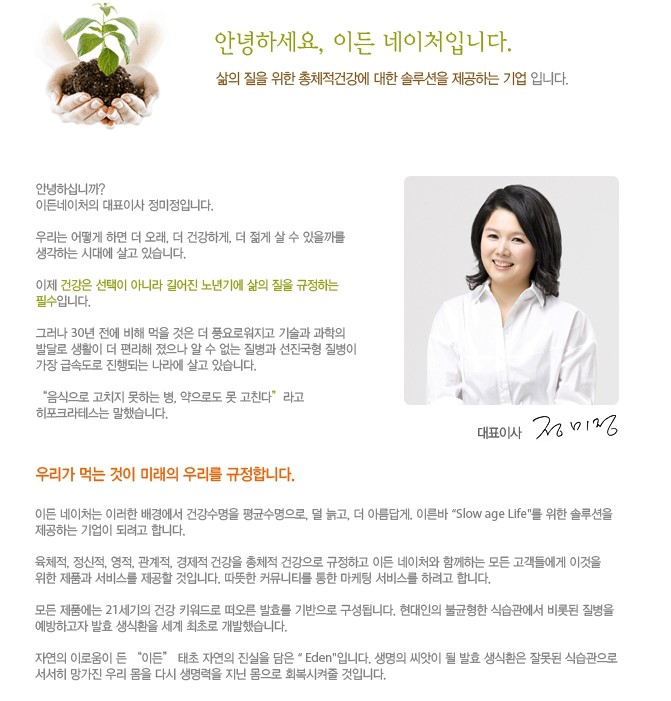 (주)이든네이처 이미지