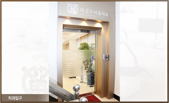 이경수치과 이미지