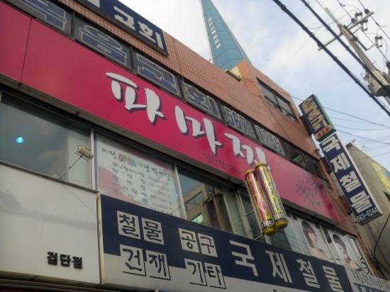 파마짱 이미지