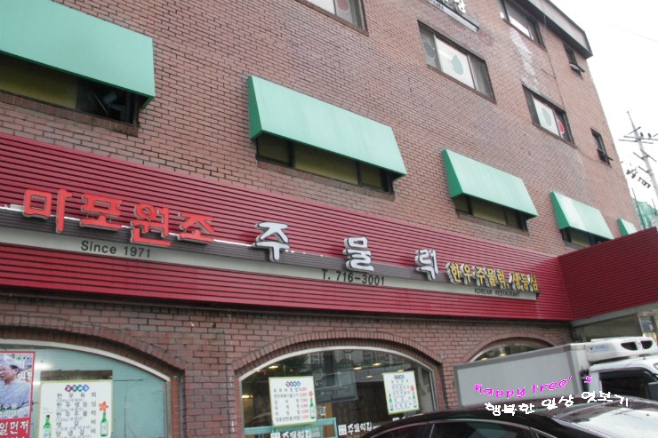 마포주물럭 이미지