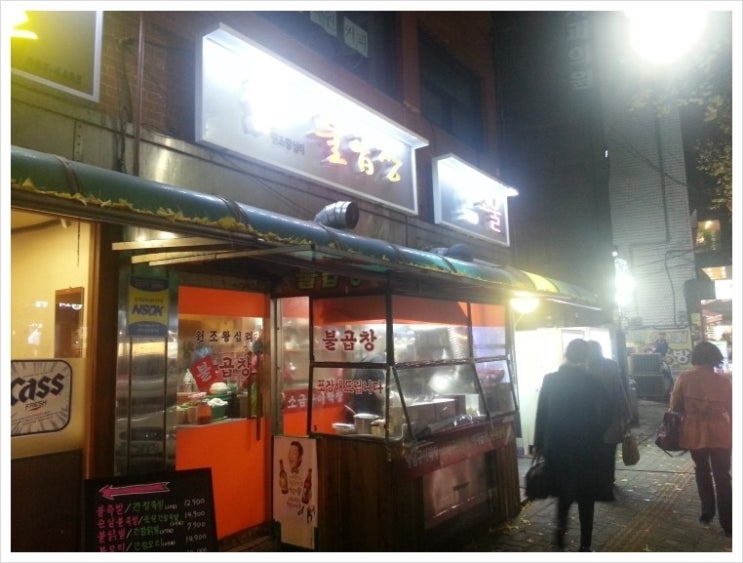 원조왕십리불곱창 이미지
