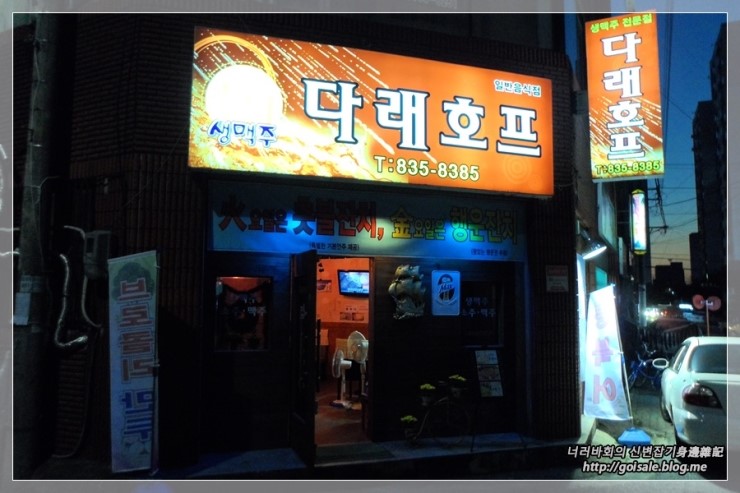 다래호프 이미지