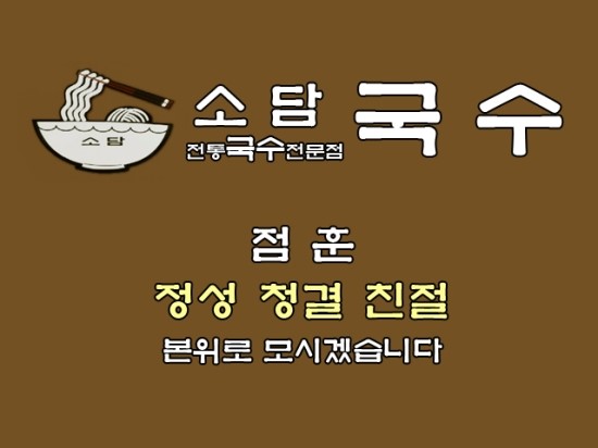 소담국수 이미지