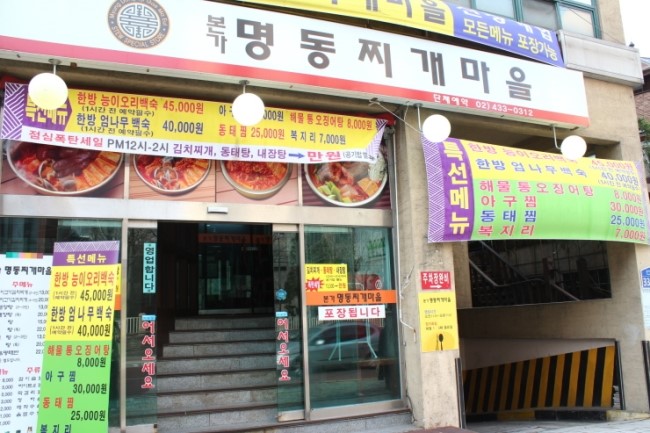 명동능이백숙 이미지