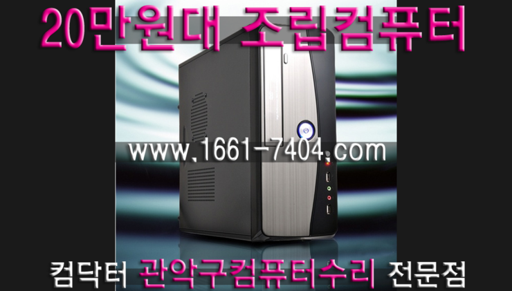 컴닥터강남서 이미지