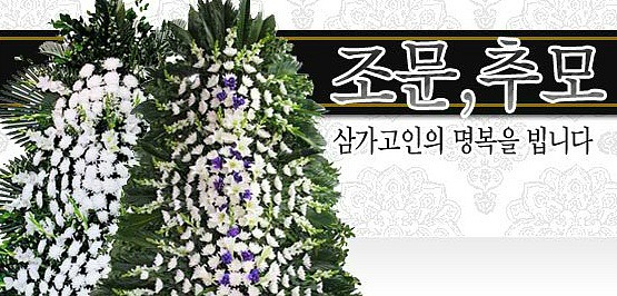 영동장례식장 이미지