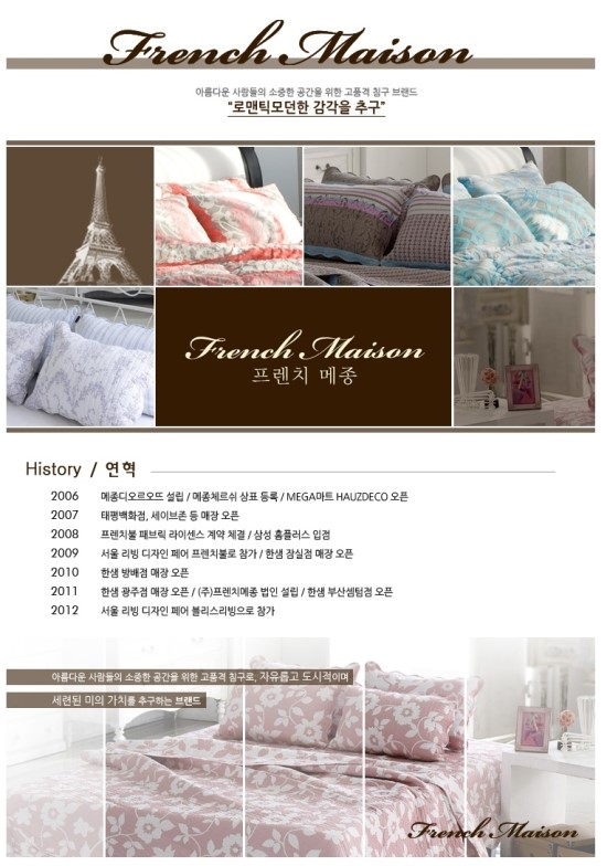 프렌치메종 이미지