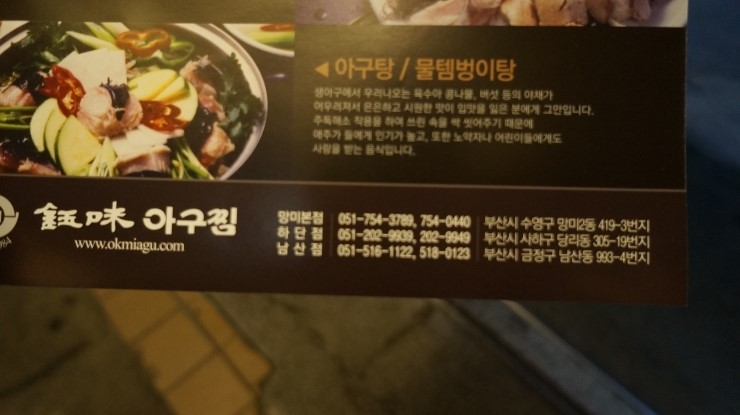 옥미아구찜 이미지