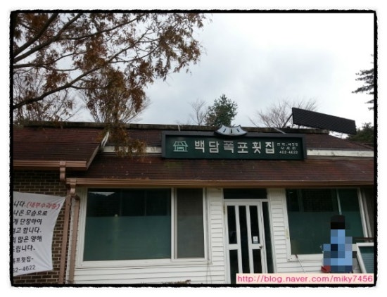 백담폭포횟집 이미지
