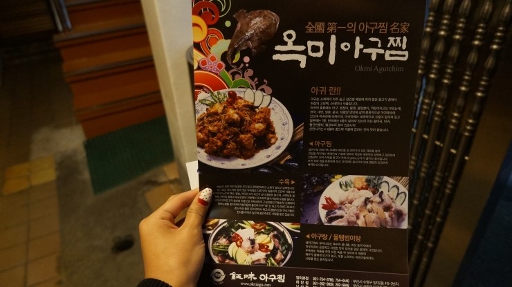 옥미아구찜 이미지