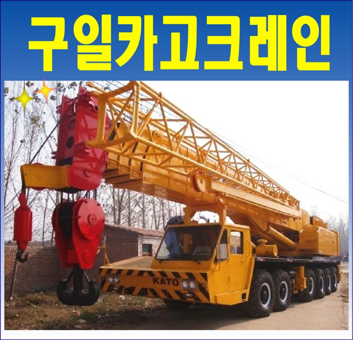 구일카고크레인 이미지