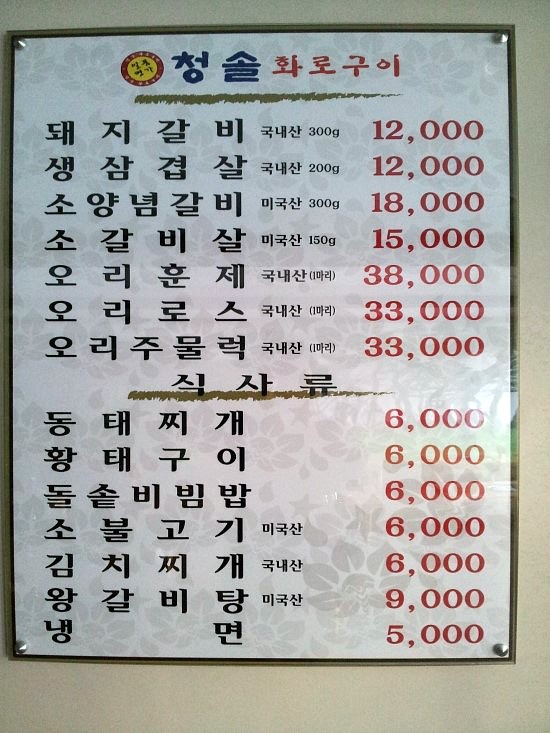청솔화로구이 이미지