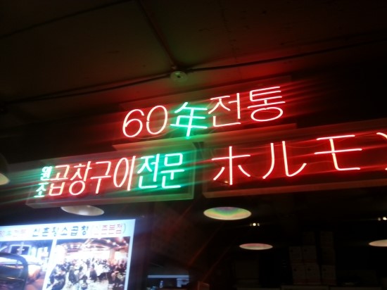 신림동황소곱창 이미지