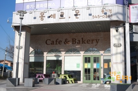 몽셰르몬 이미지