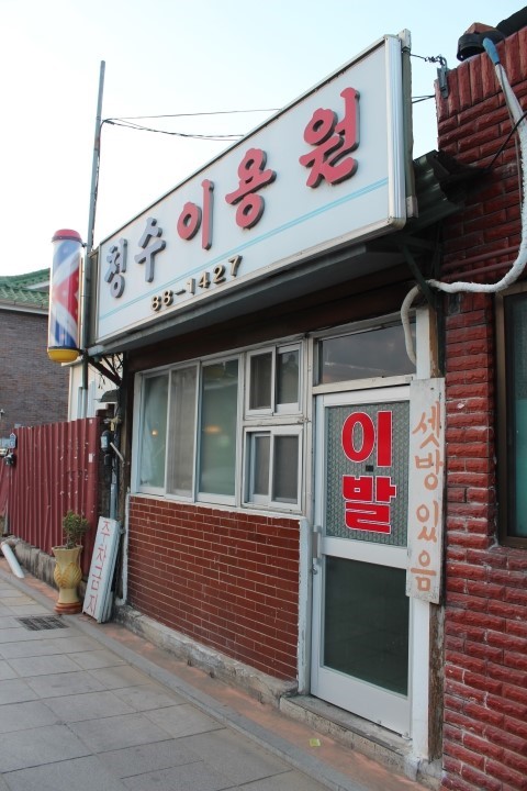 정이용원 이미지