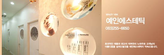 예인피부관리 이미지