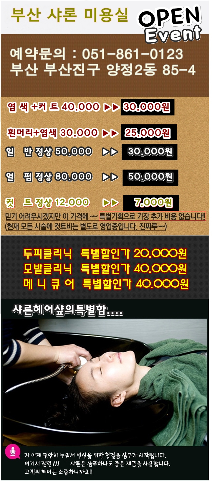 샤론미용실 이미지
