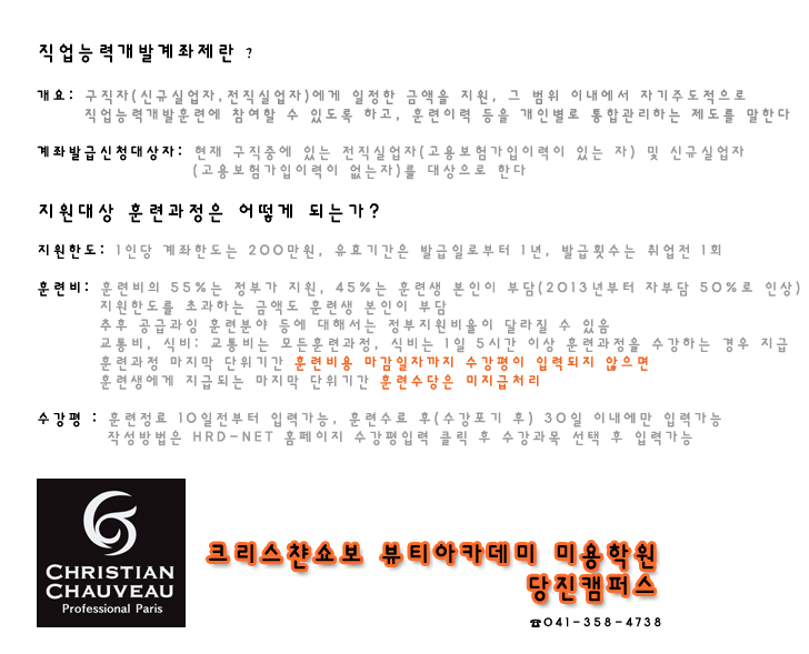 크리스챤쇼보뷰티미용학원 이미지