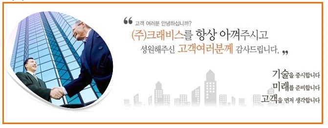 (주)크래비스 이미지
