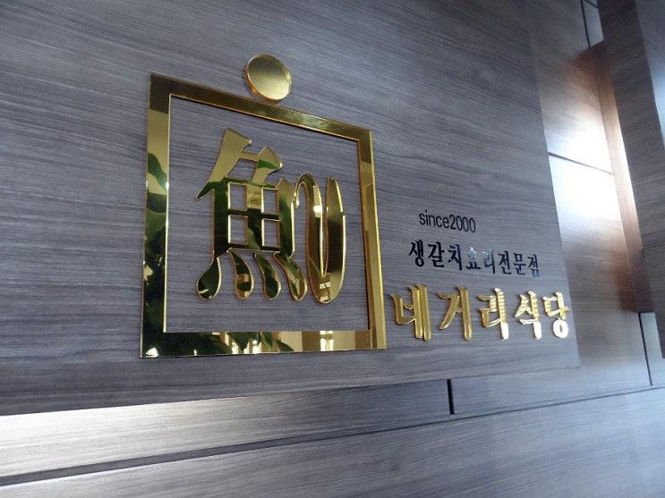 네거리식당 이미지
