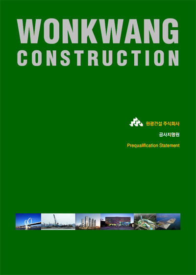 원광건설(주) 이미지