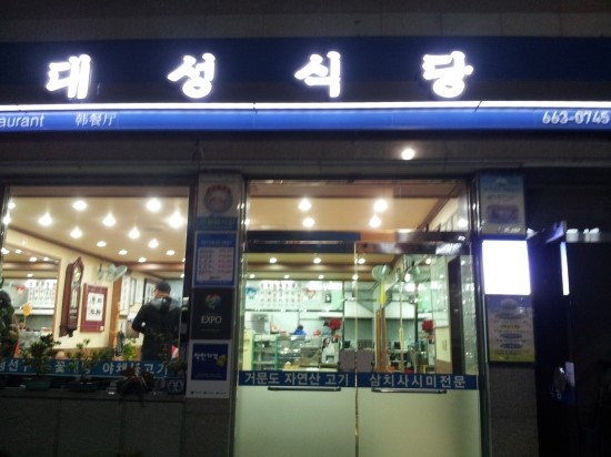 대성식당 이미지