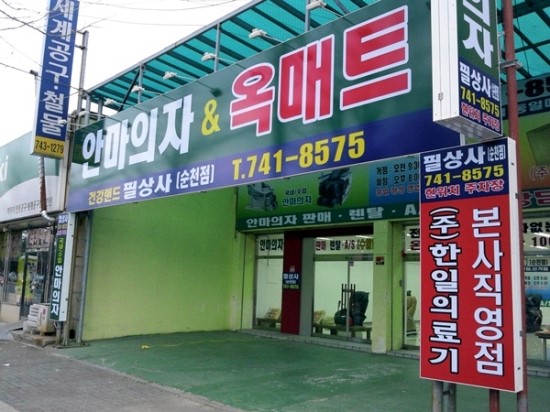 한일옥매트온수매트 이미지
