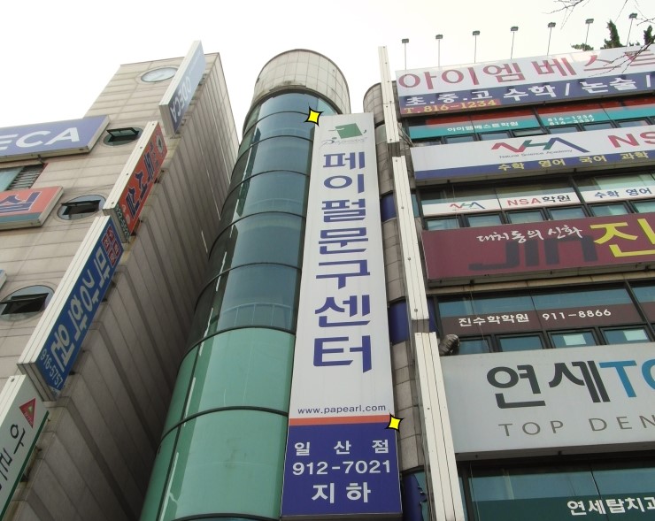 페이펄문구센터 이미지