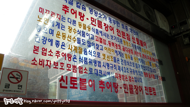 신토불이추어탕민물장어전문점 이미지