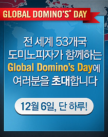 도미노피자평택 이미지
