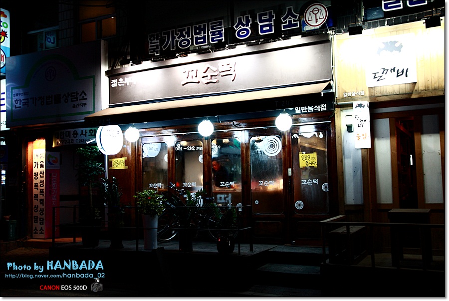젊은부부꼬순떡 이미지
