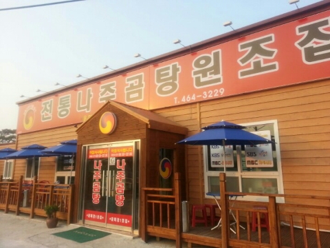 전통나주곰탕윤미경1호점 이미지