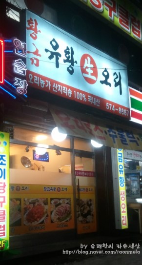 황금유황생오리 이미지