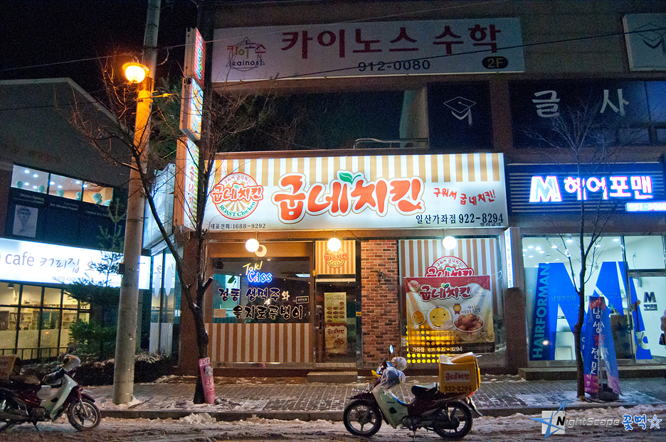 굽네치킨일산 이미지
